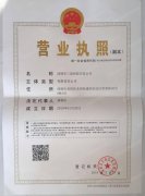 糖心VLOG在线观看科技營業執照